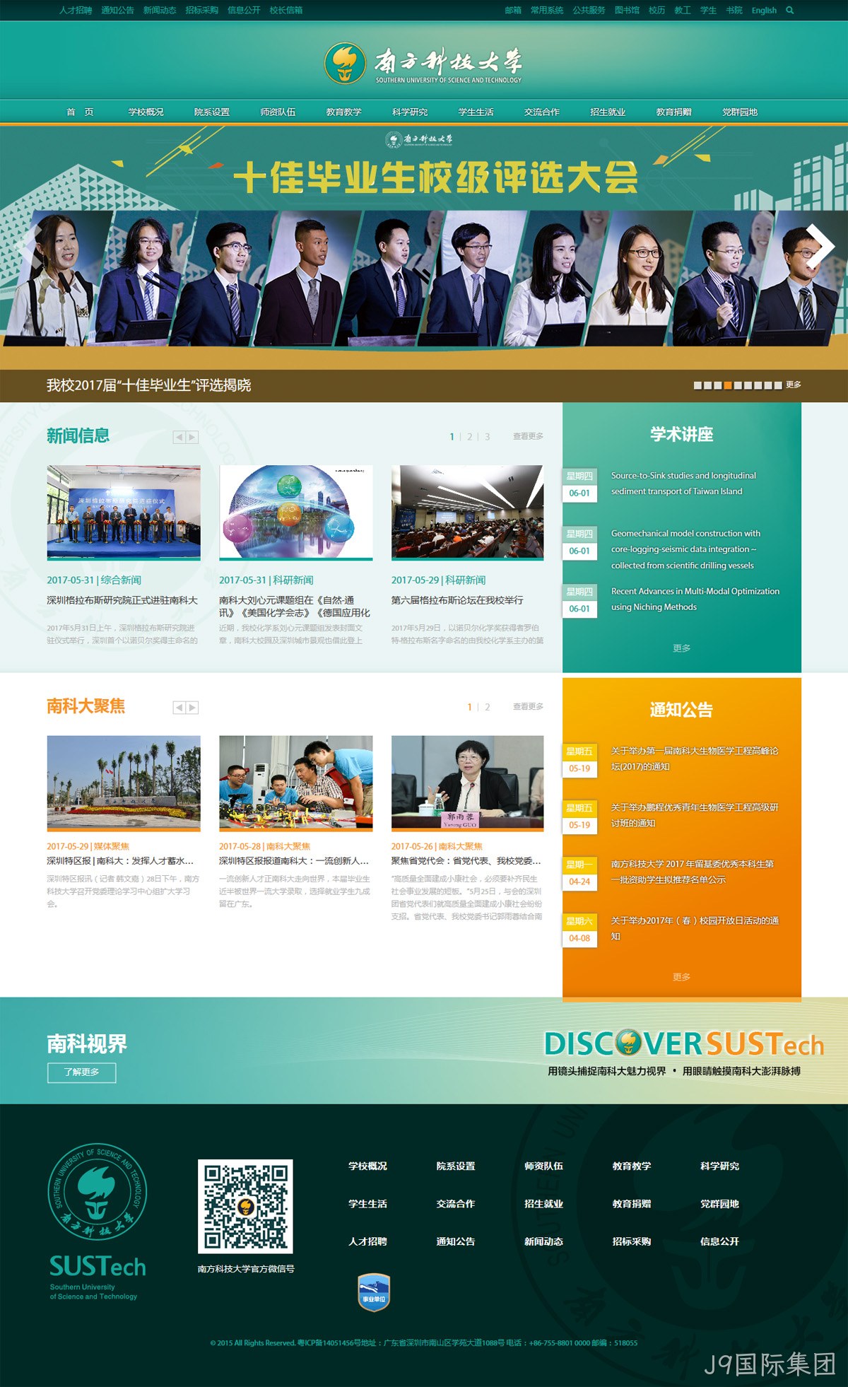 南方科技大学网站案例