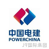 中国电建