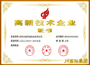 国家高新技术企业证书