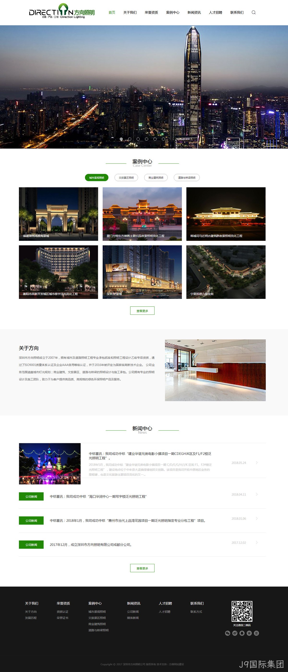 方向照明网站案例