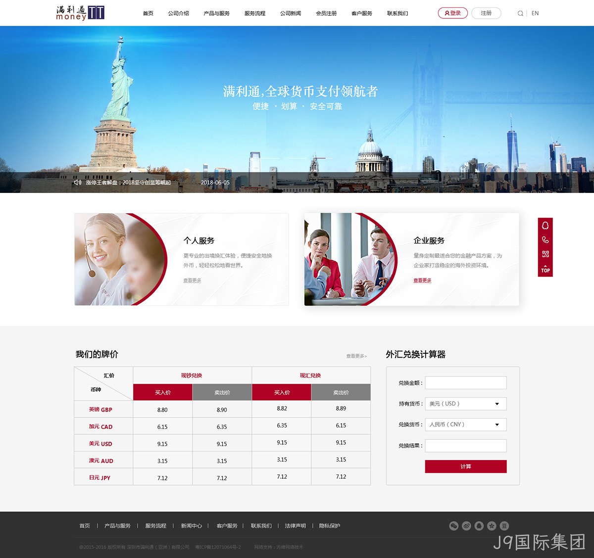 满利通（亚洲）网站案例