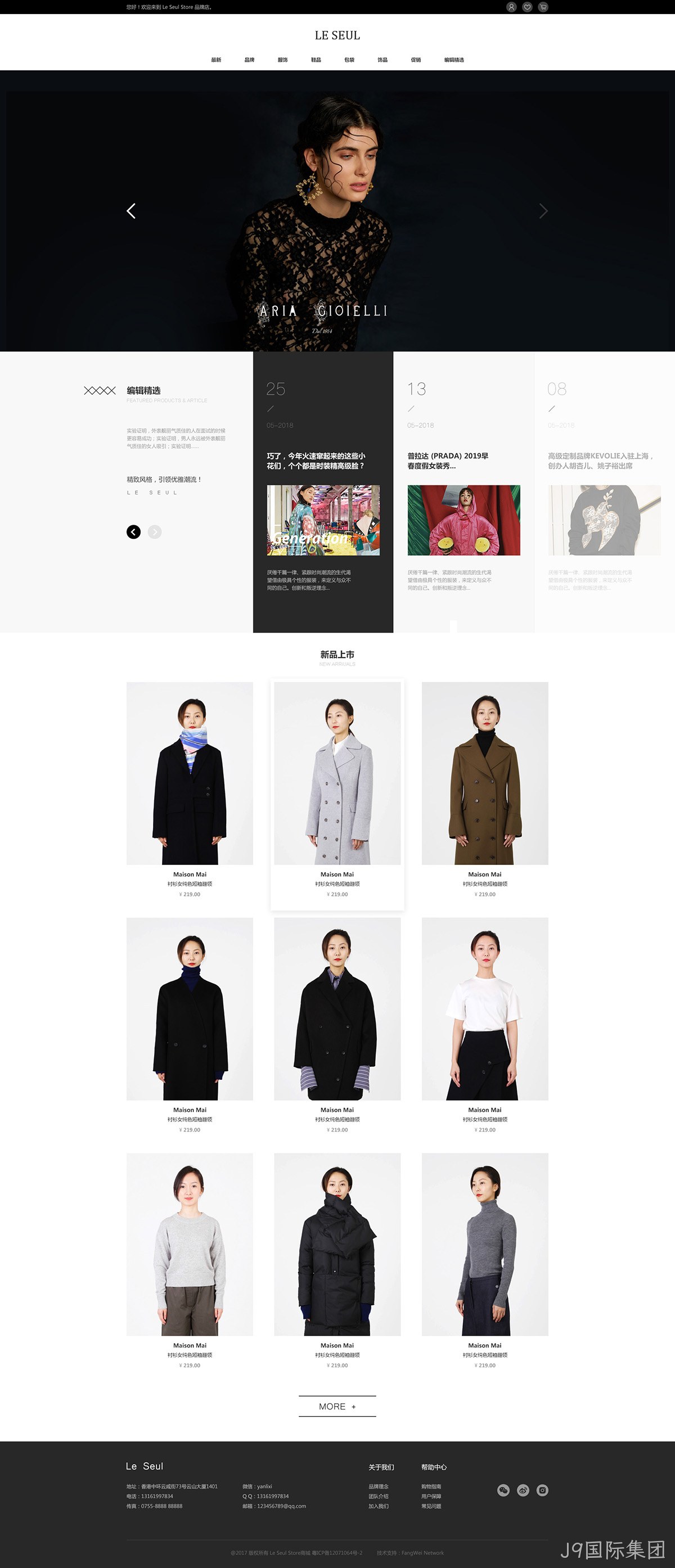 Le Seul Store商城网站案例