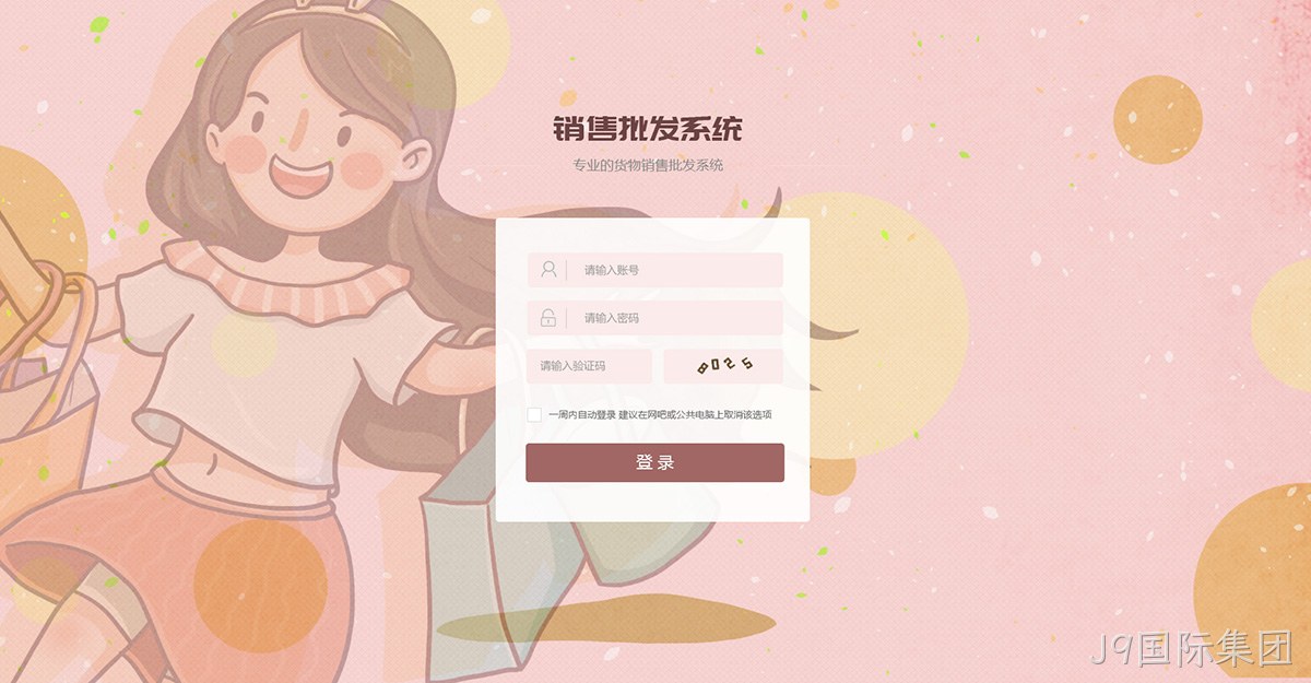 销售批发系统网站案例