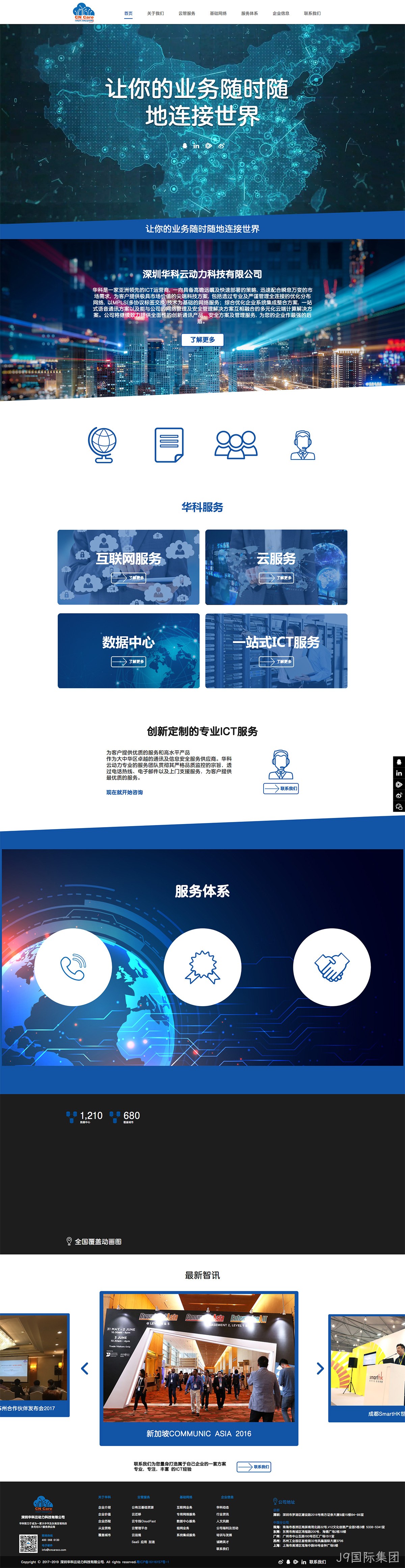 华科云动力网站案例