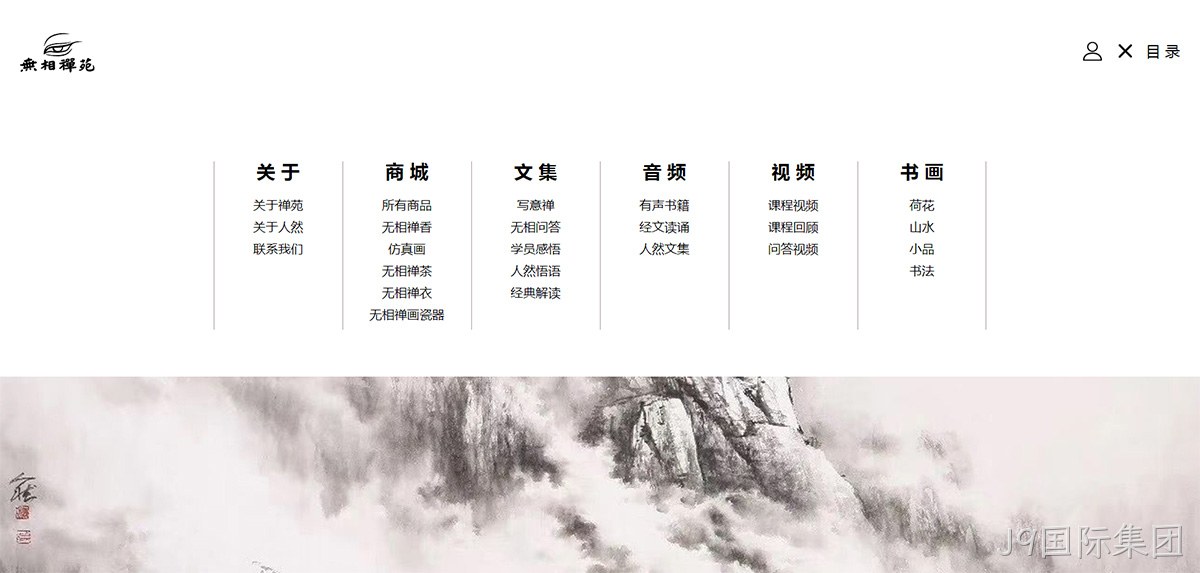无相禅苑网站案例
