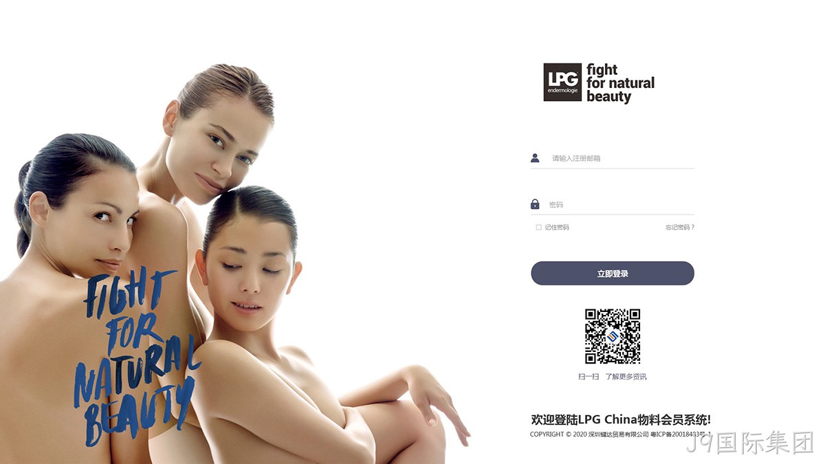 LPG键达贸易物料会员系统网站案例