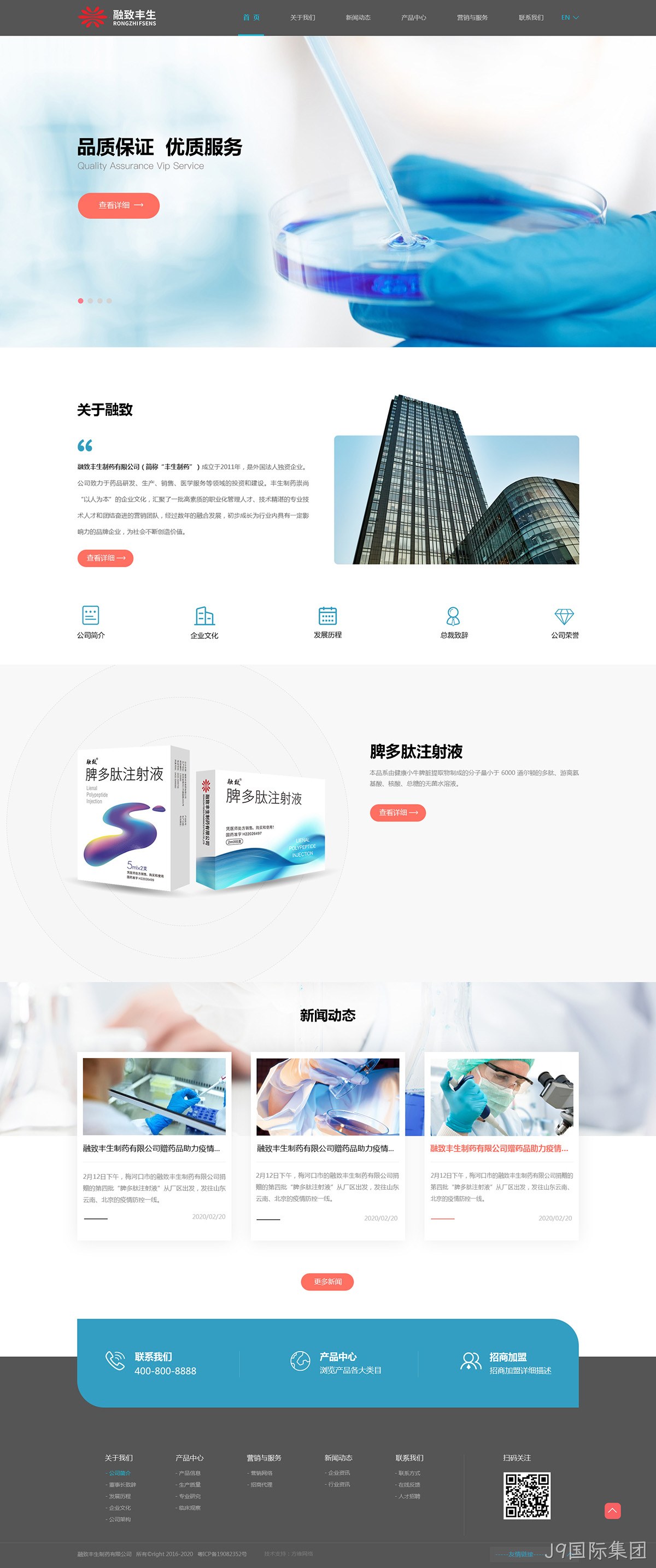 融致丰生制药有限公司网站案例