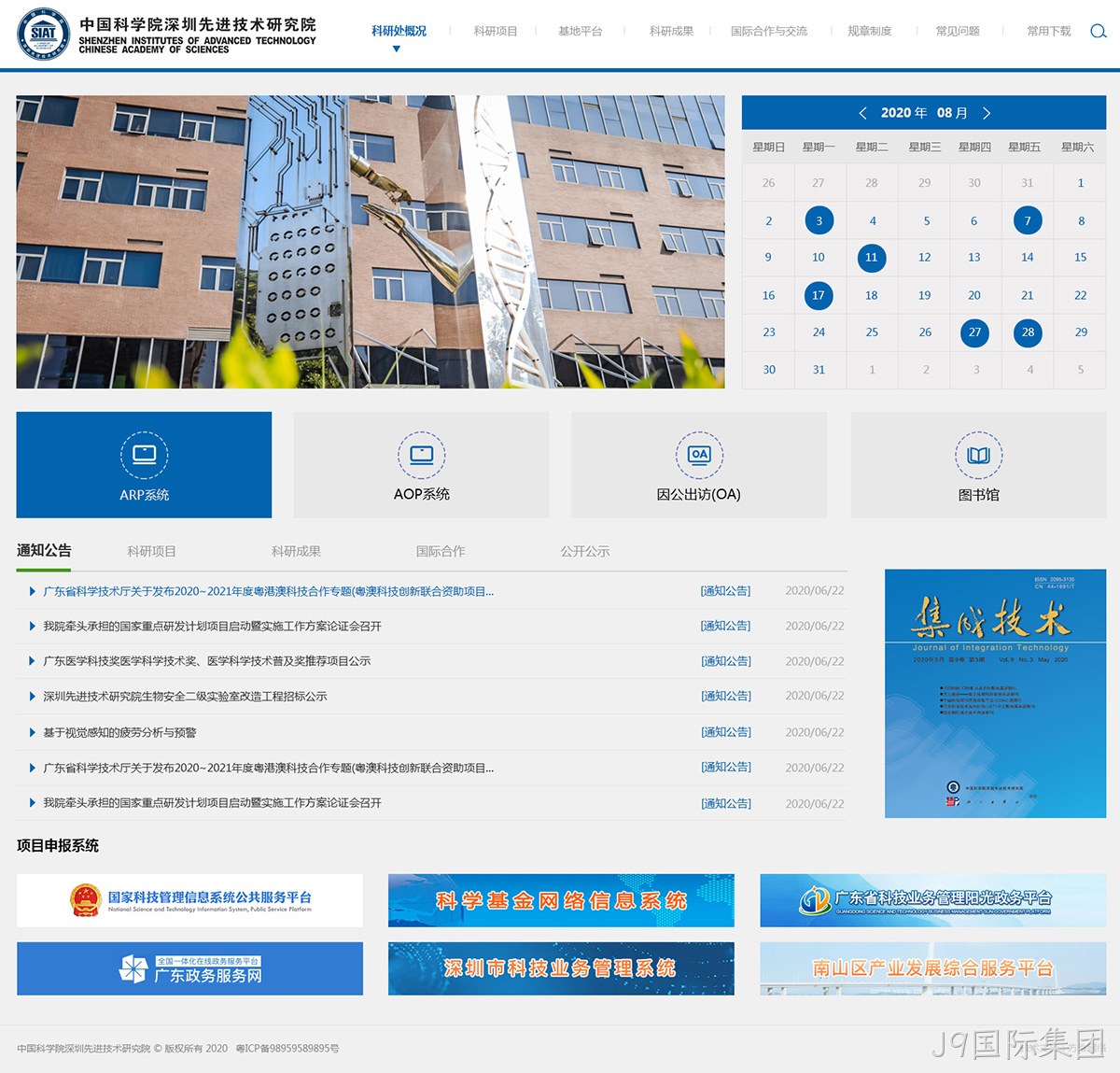 中科院深圳先进院科研管理与支撑处网站案例