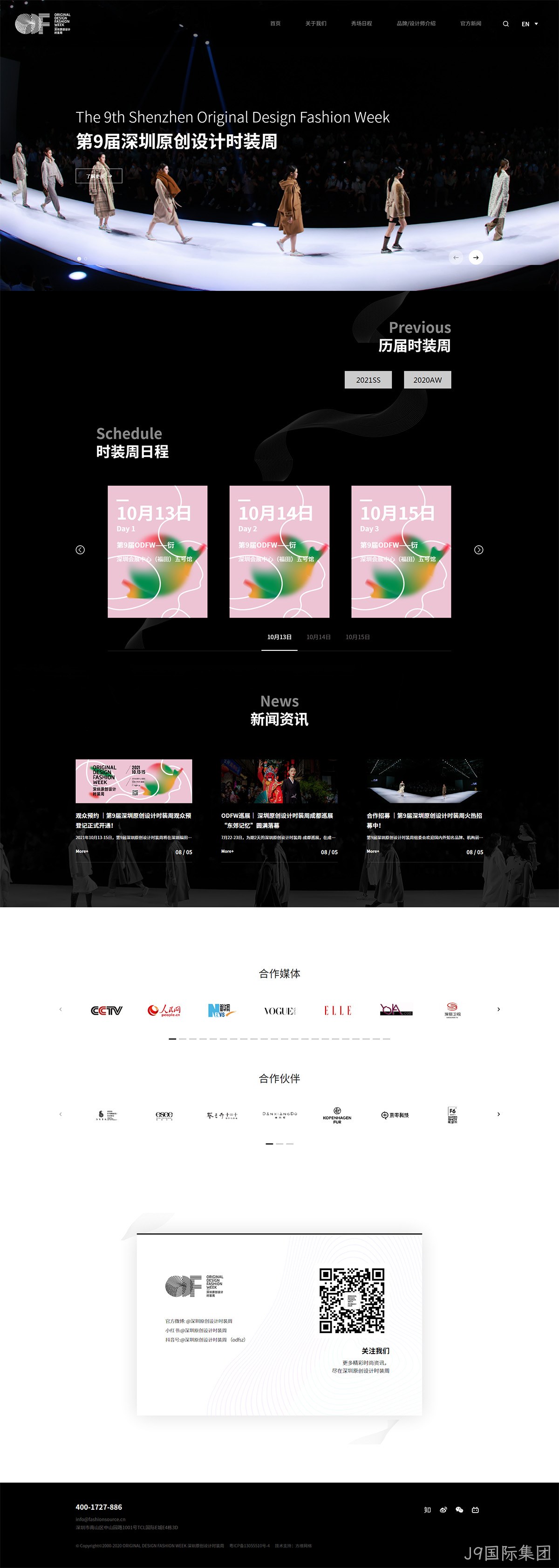 深圳原创设计时装周网站案例