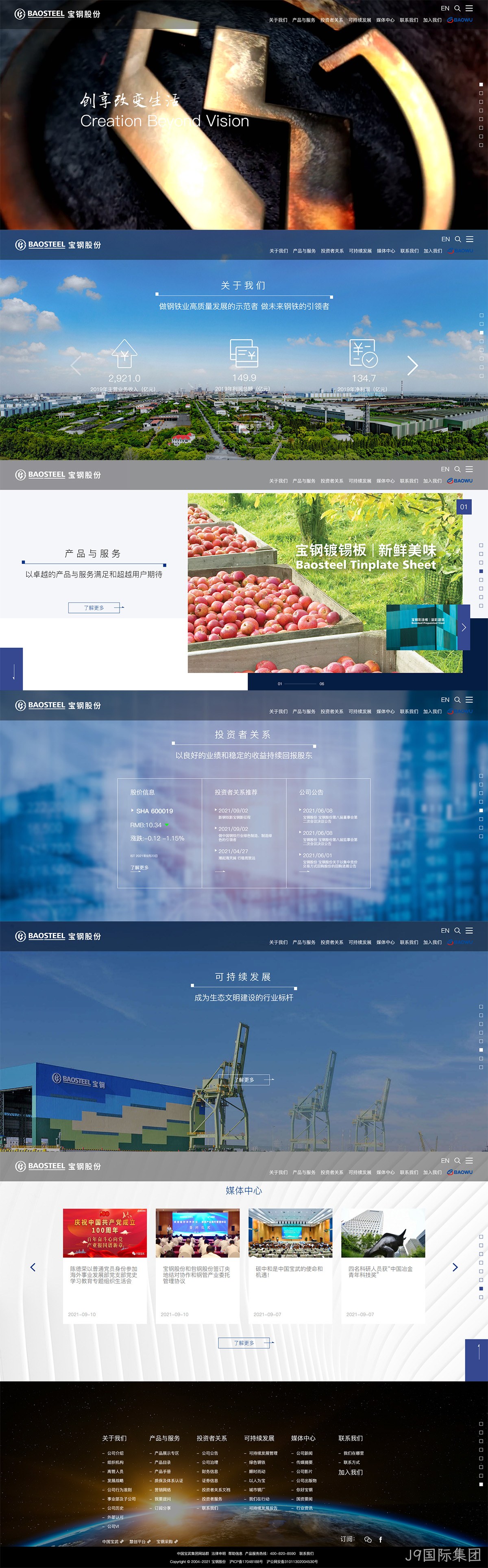 宝钢股份网站案例