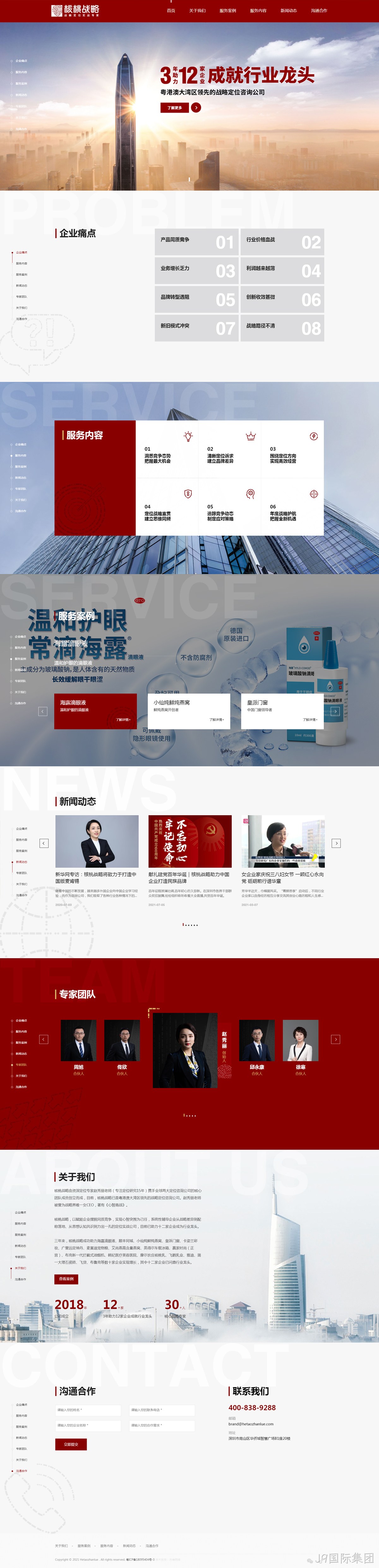 核桃战略网站案例