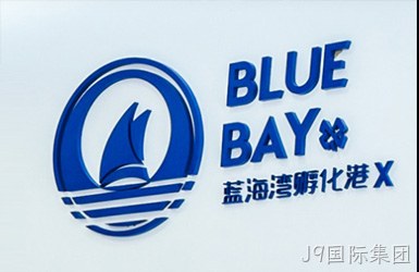 点击查看蓝海湾孵化港案例