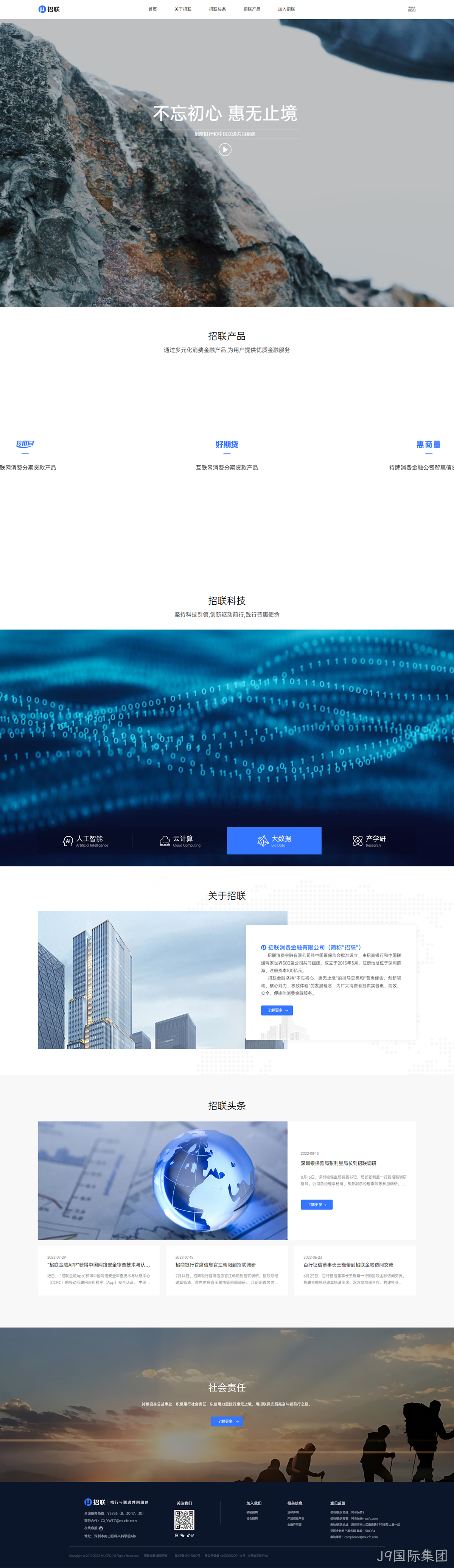 招联金融网站案例