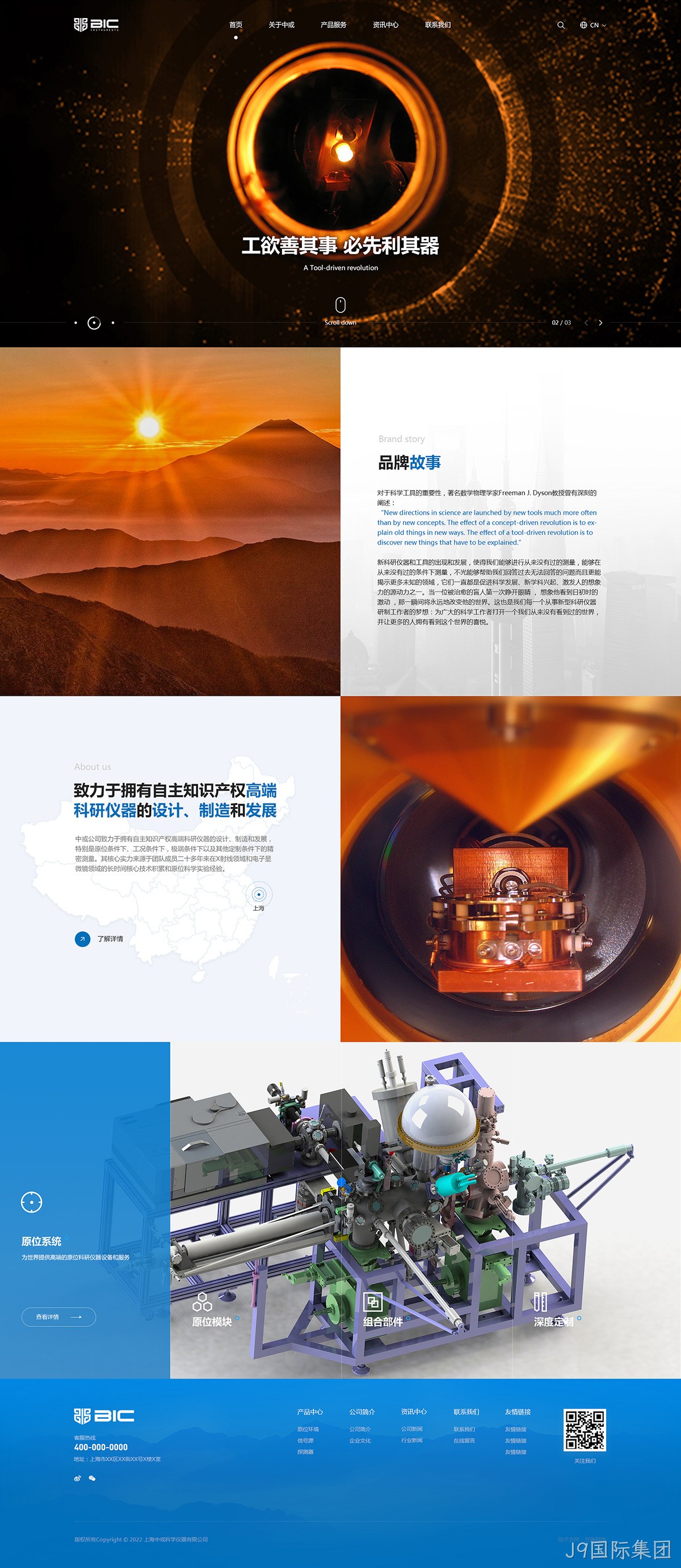中或科学仪器网站案例