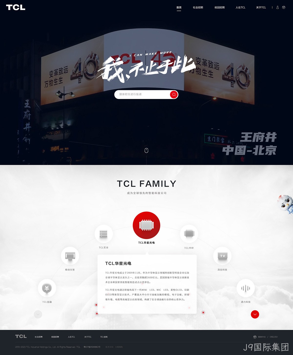 TCL科技集团网站案例