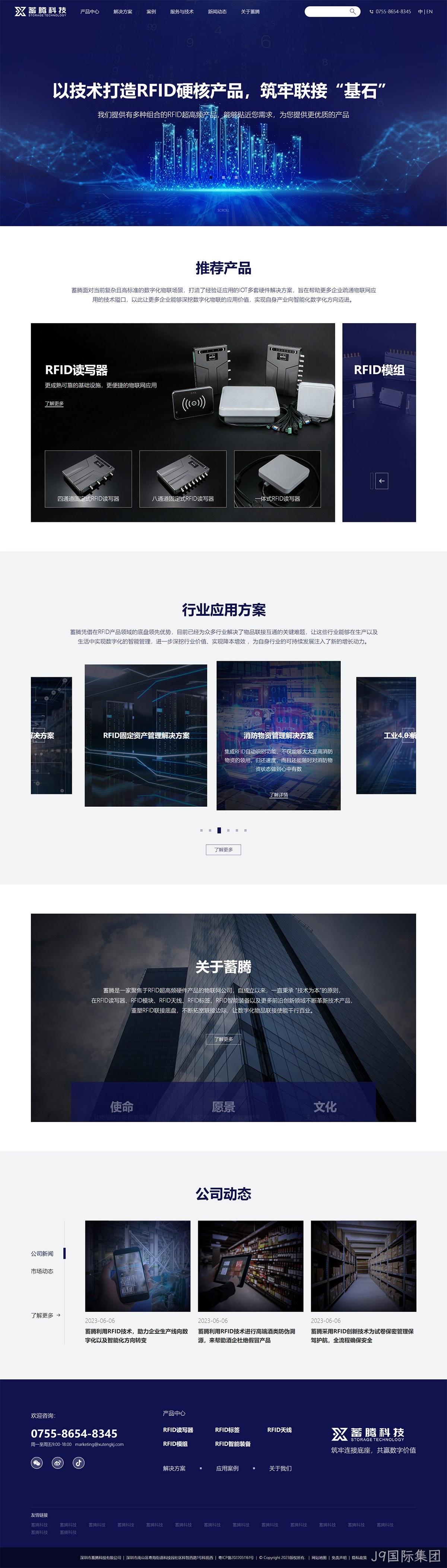 蓄腾科技网站案例