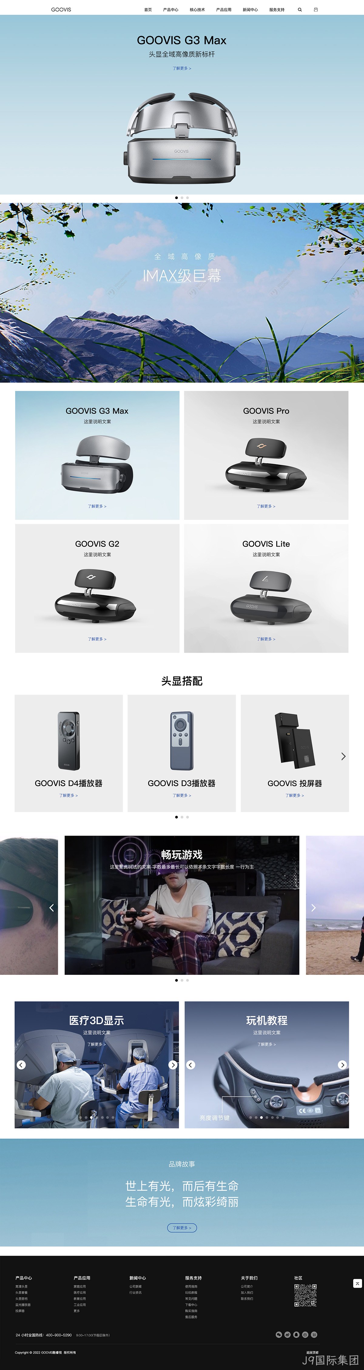 Goovis酷睿视网站案例