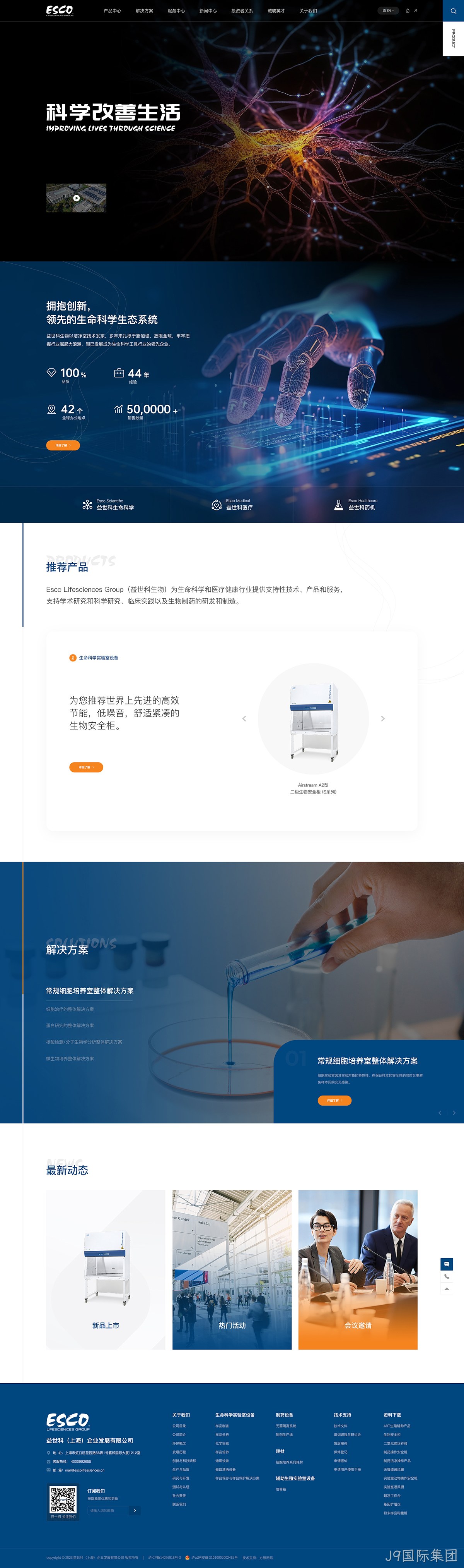 益世科生物网站案例