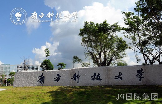 南方科技大学图片