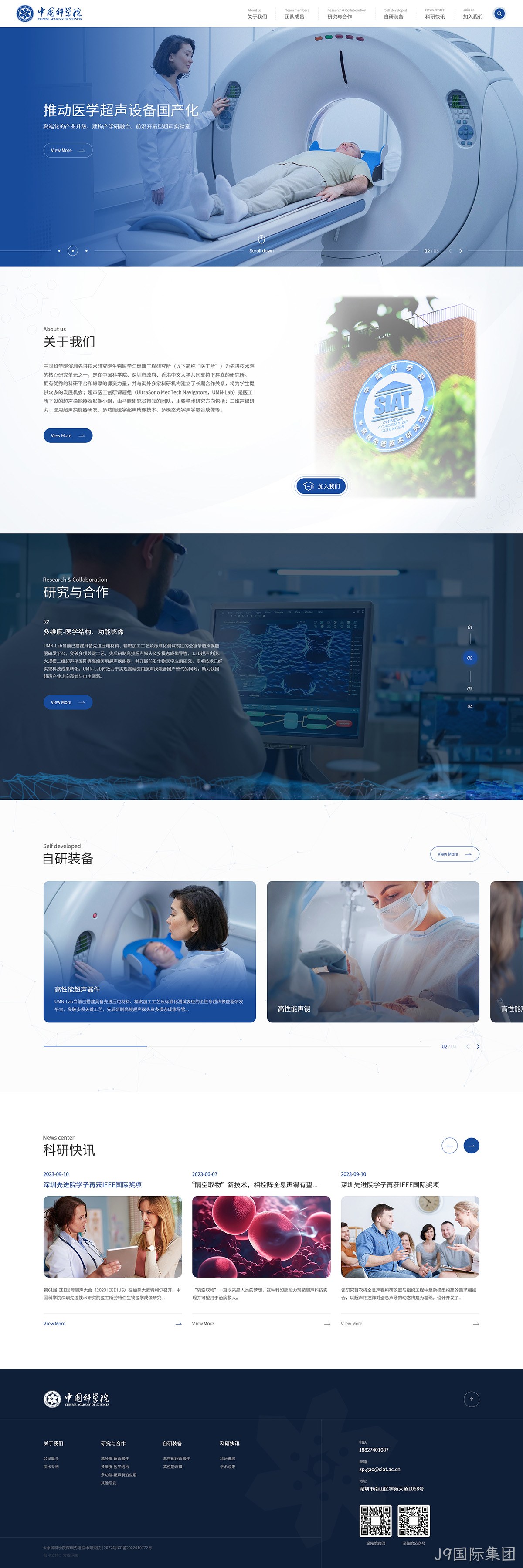 中科院深圳先进技术研究院网站案例
