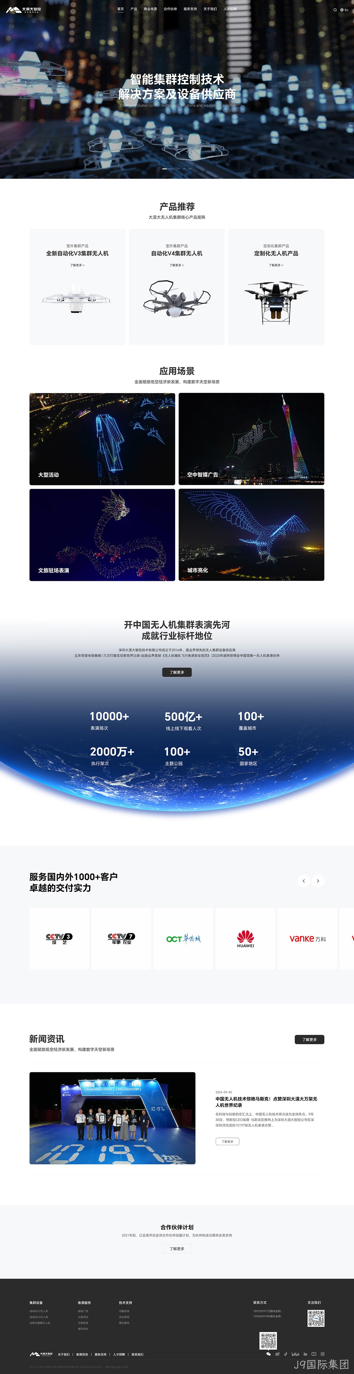 大漠大智控技术网站案例