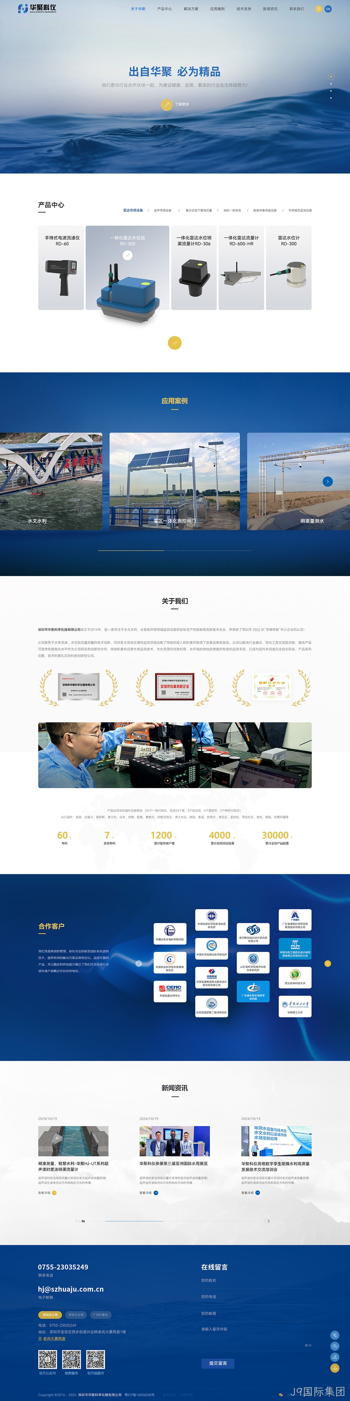 华聚科仪网站案例