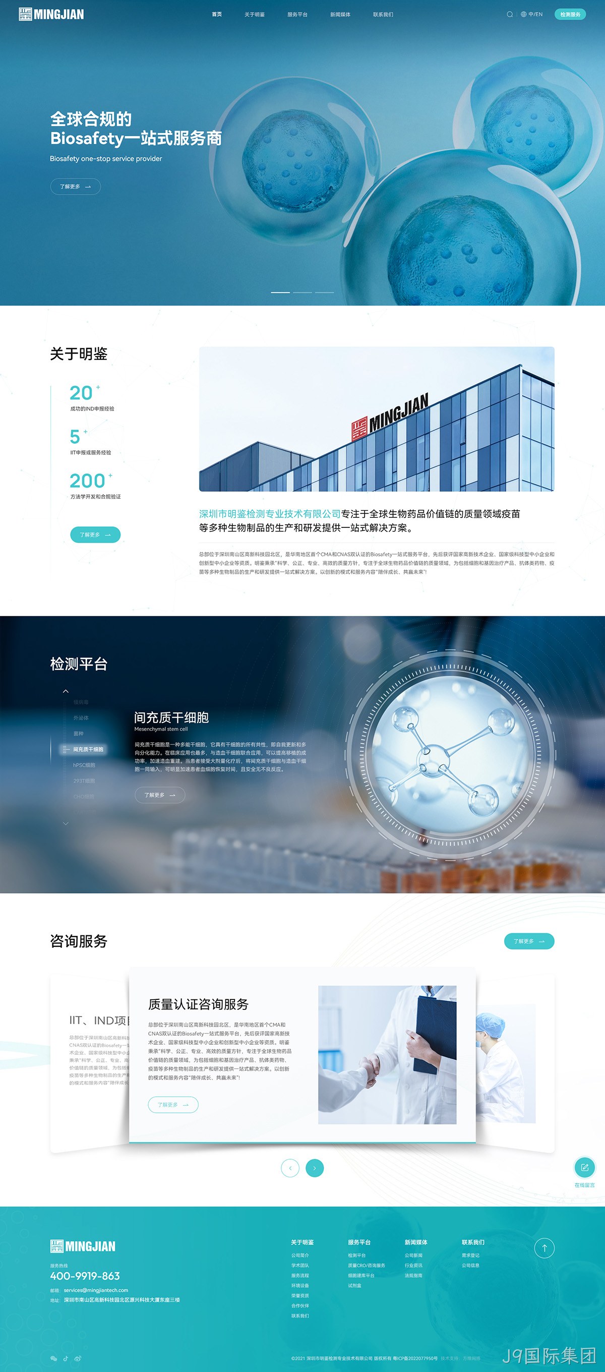 明鉴检测网站案例