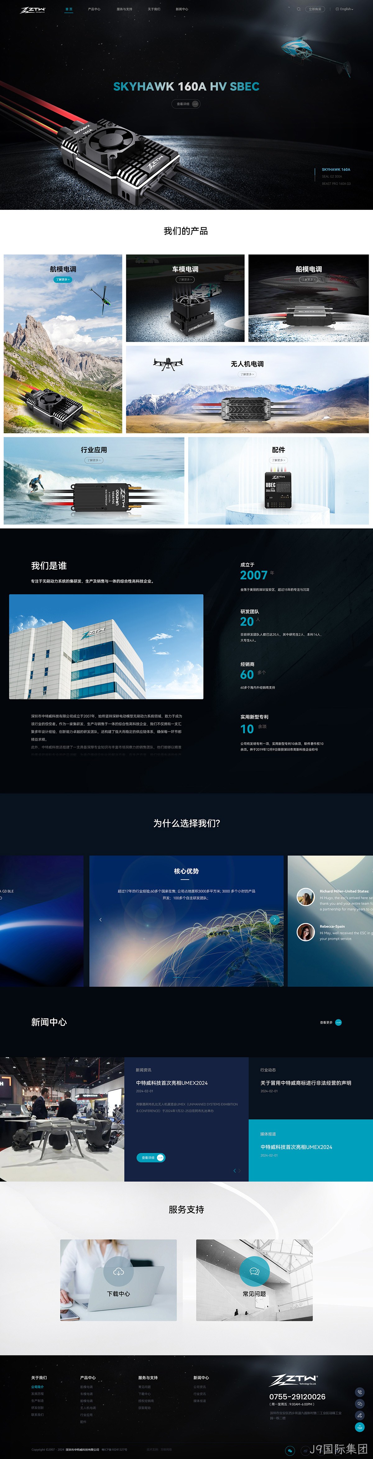 中特威科技网站案例