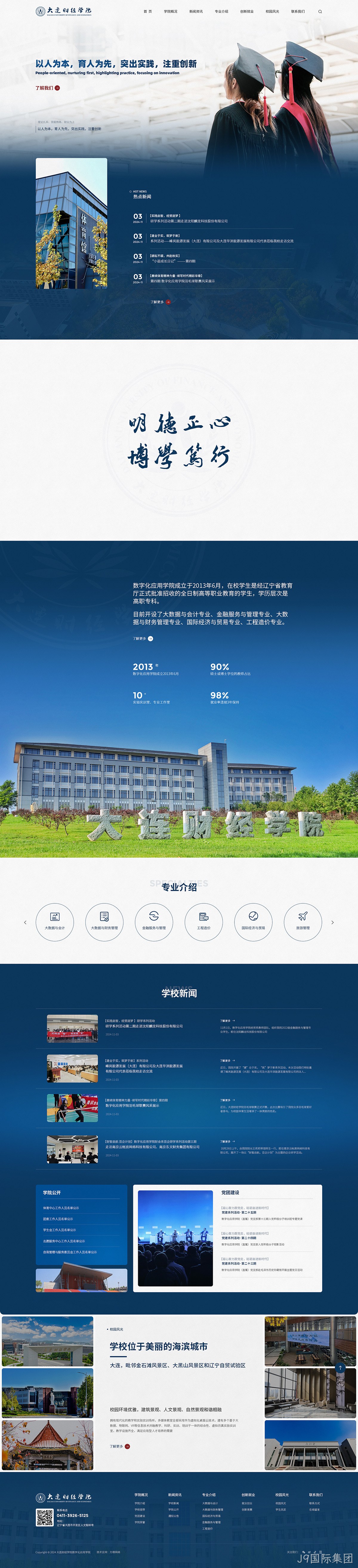 大连财经学院网站案例