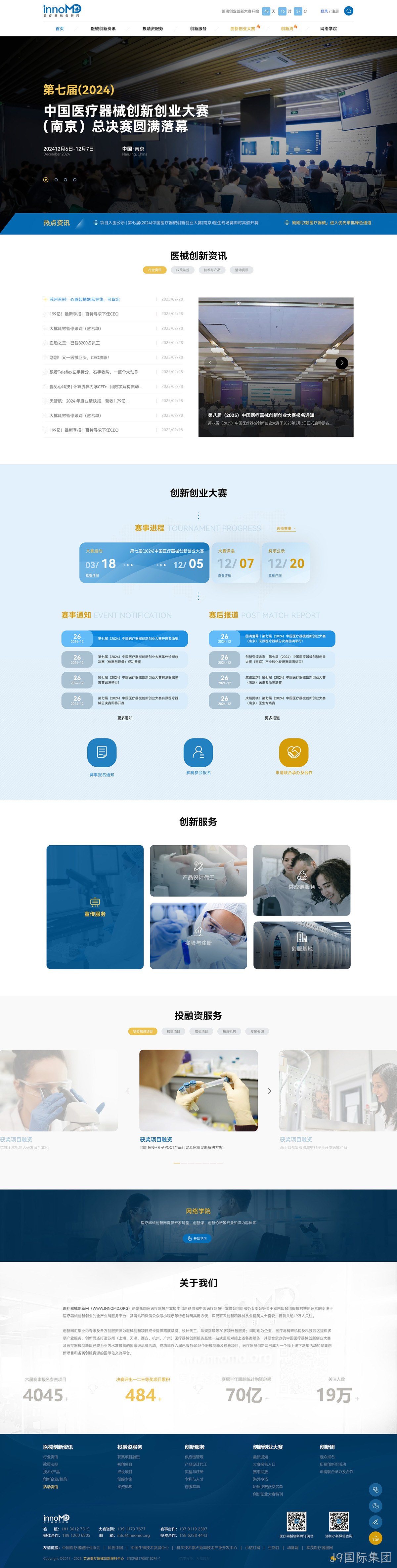医疗器械创新网网站案例