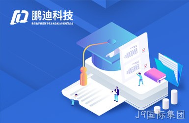 鹏迪信息科技网站设计案例