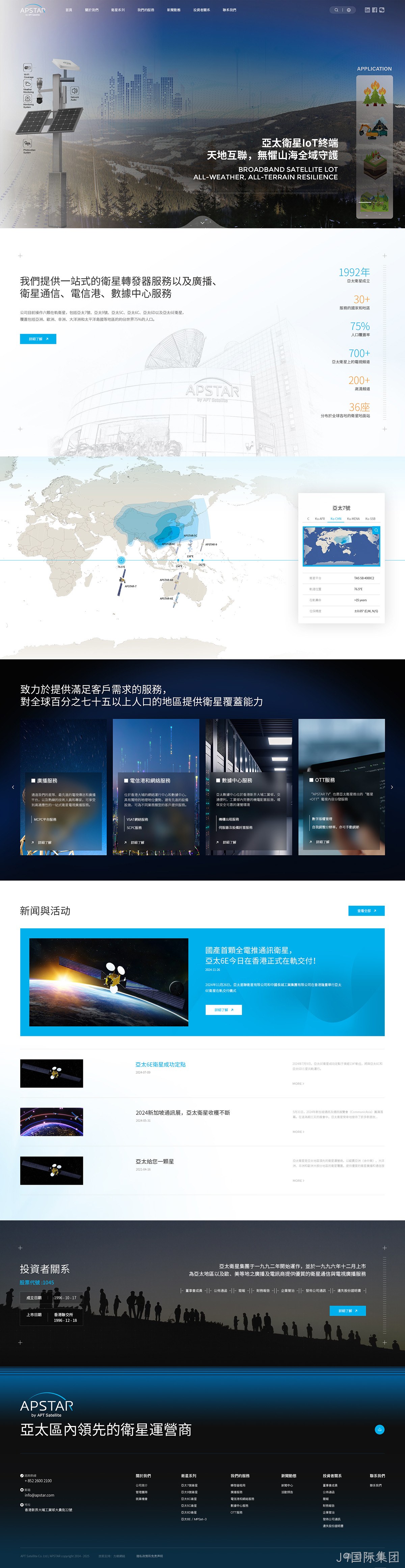 亚太卫星网站案例