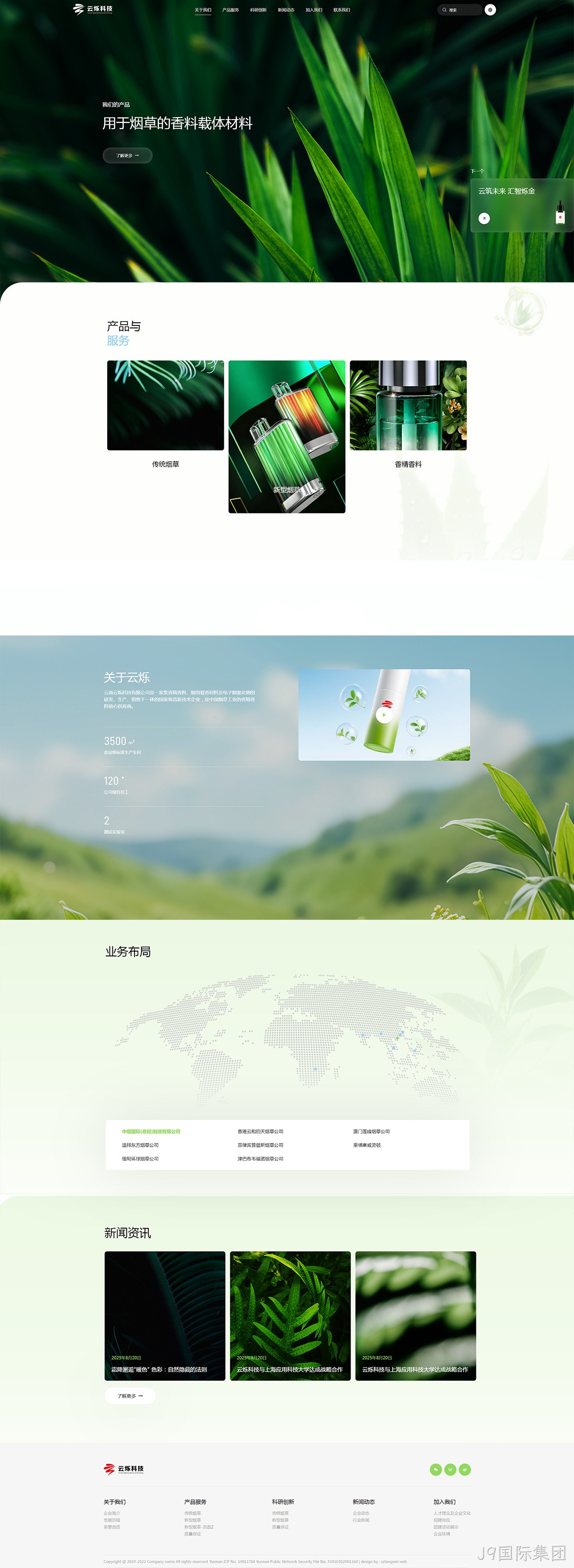 云烁科技网站案例