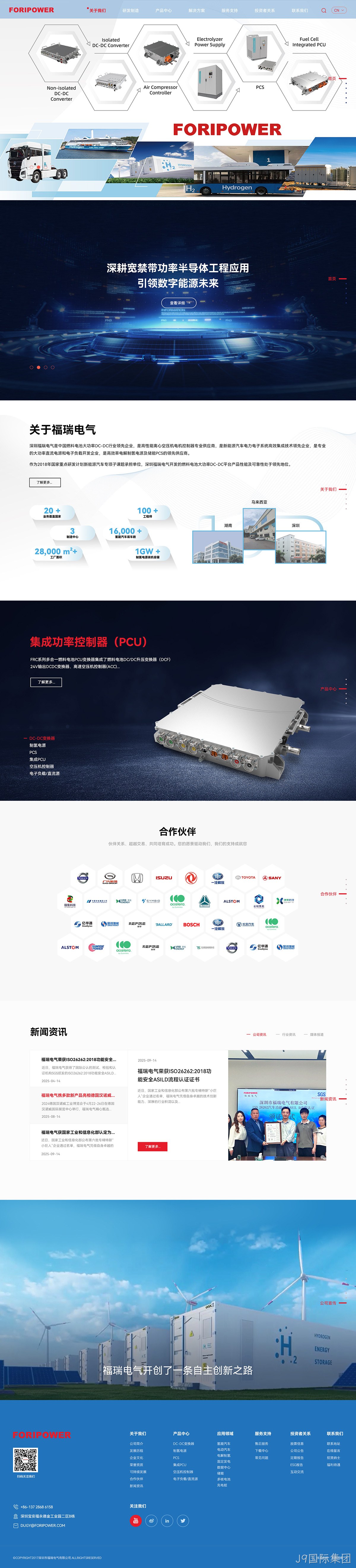 福瑞电气网站案例