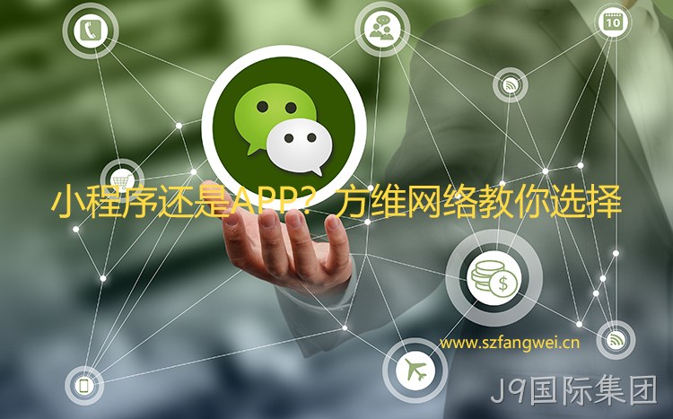 有了小程序 还需要APP吗？