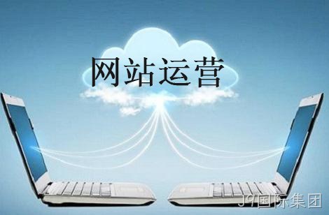网站运营
