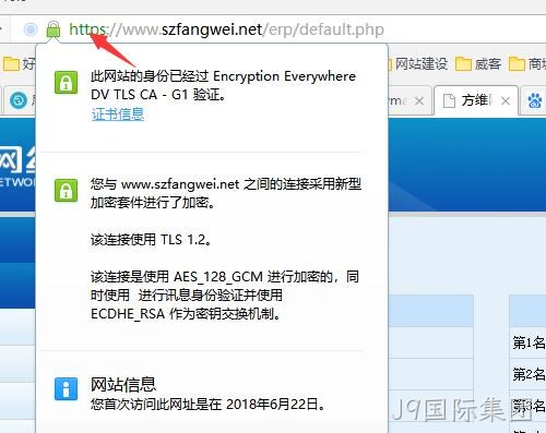 J9国际集团安装了SSL证书
