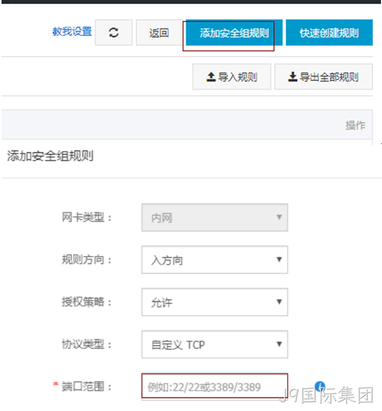 网站端口添加