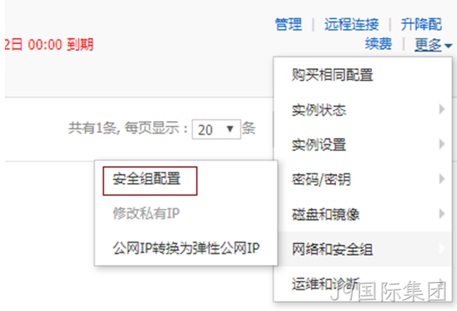 安全组设置