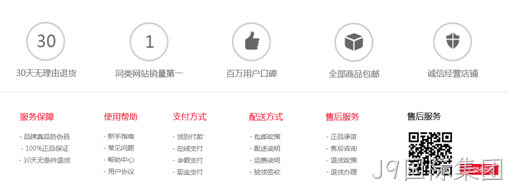 商城底部设计