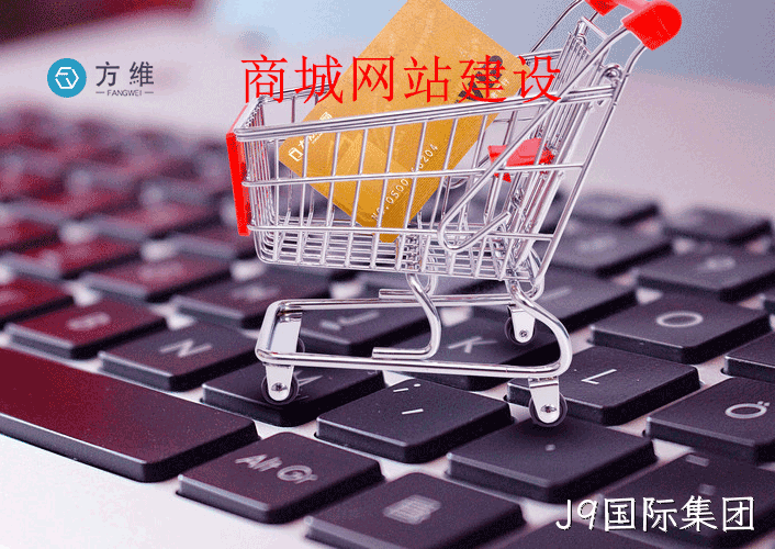 企业商城建设