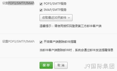 邮箱发送配置