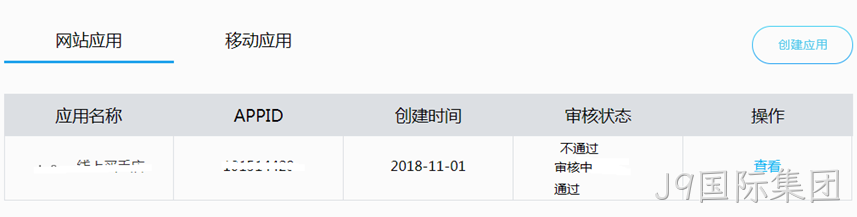 创建网站应用