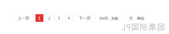 完整分页效果