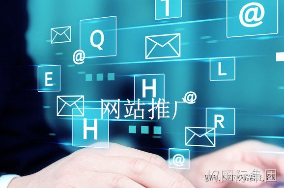 推广网站