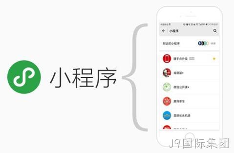 小程序开发