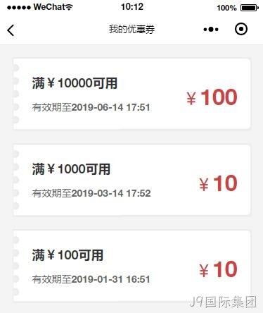 小程序-我的优惠券
