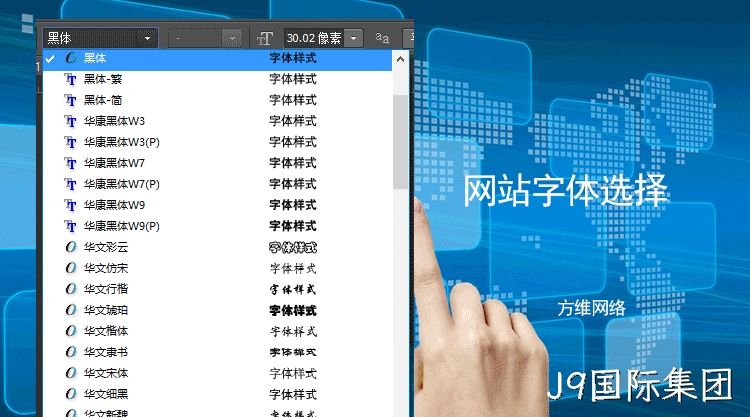 网站设计中的字体