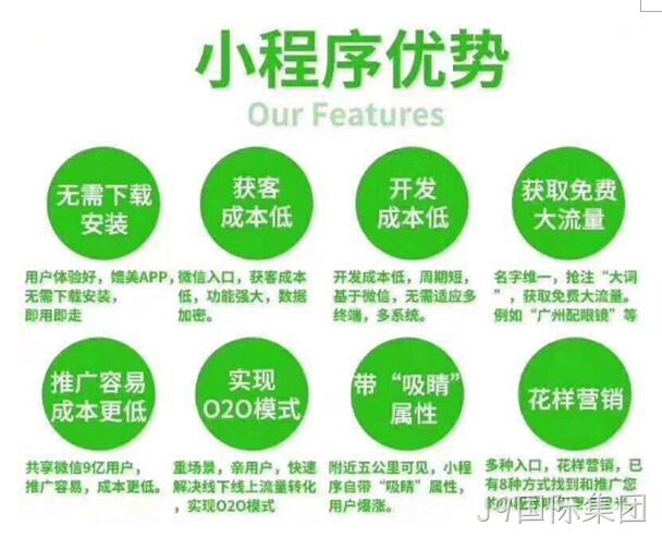 小程序优势