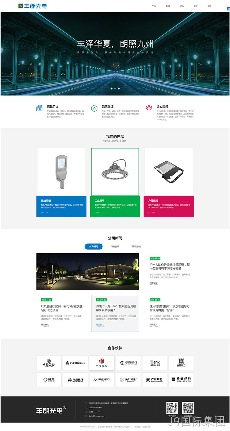 企业官网设计图
